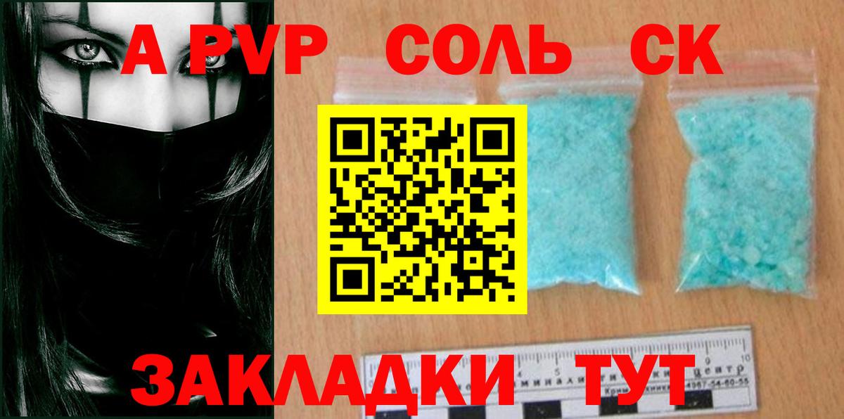 Магадан  A PVP Соль  Alpha-PVP VHQ  что такое   Alpha-PVP Crystall  Вход с VPN 