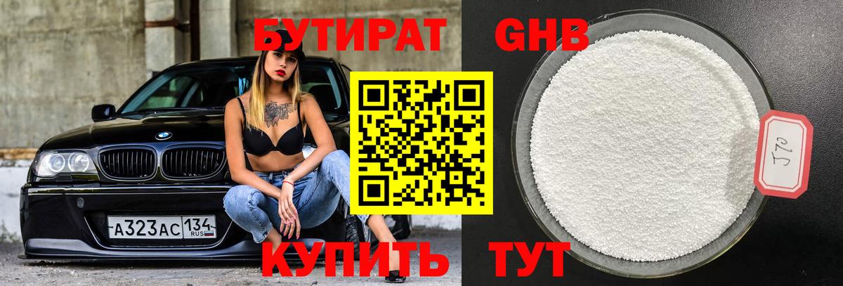 Бутират буратино  Вход с VPN  Магадан 
