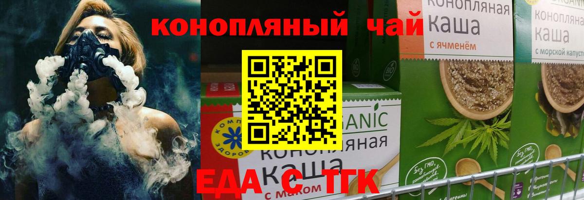 Еда ТГК конопля  Вход с VPN  Магадан 