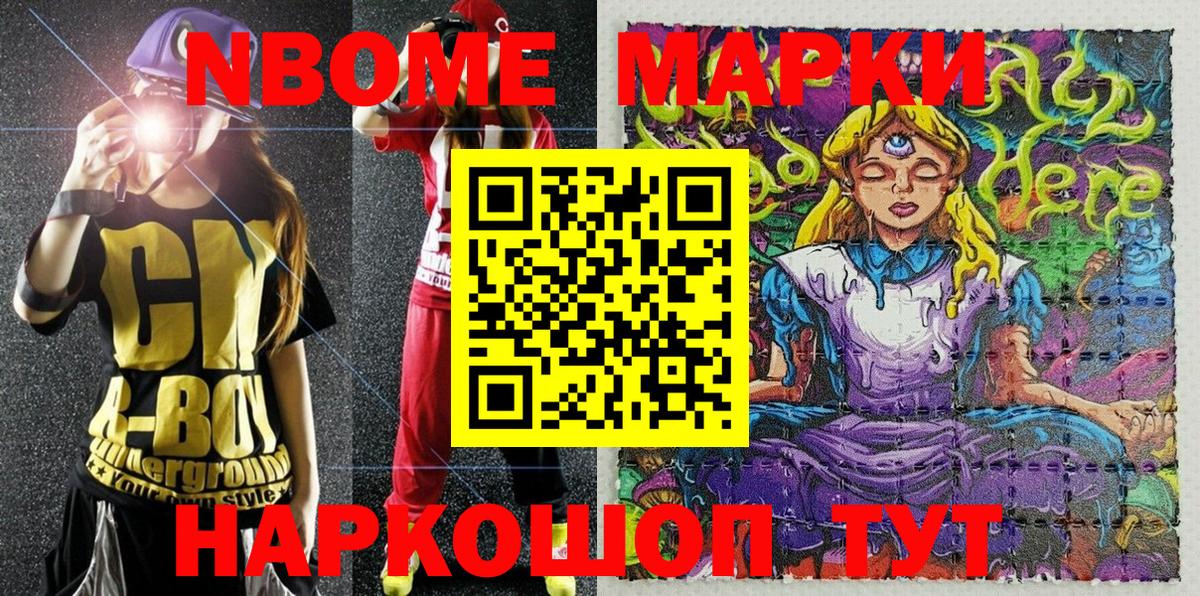 Марки NBOMe 1,5мг Магадан